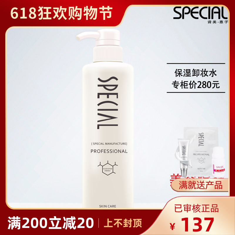 Beauty salon-in-house special cabinet Gifted Whirlpool Moisturizing Purifying and Makeup Water 450ML volume is great and affordable