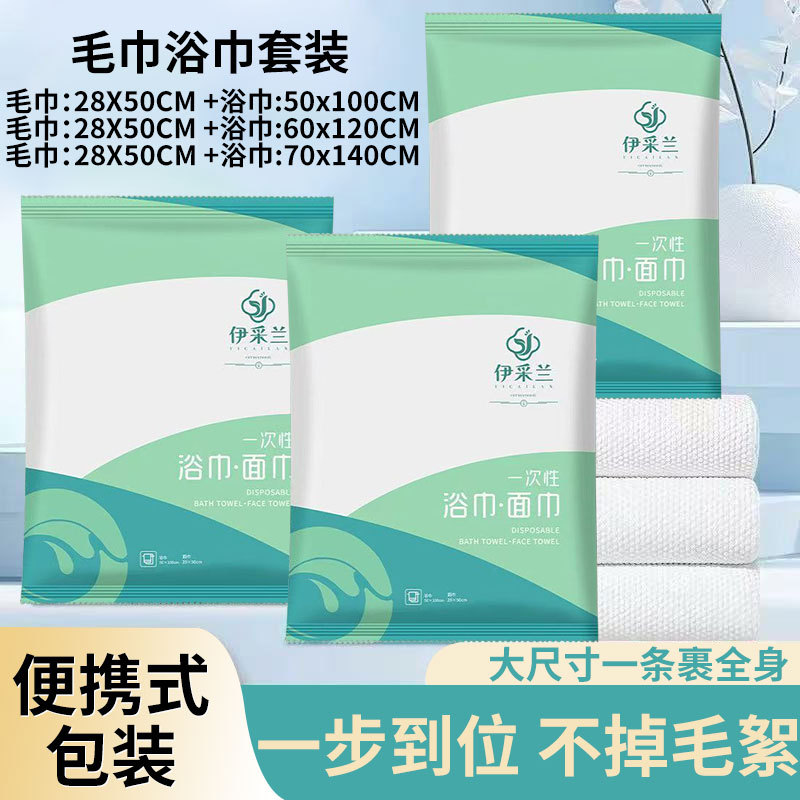 Yitsilan Disposable Bath Towel Set Hotel and Guesthouse Wholesale Bath and Face Towels Thickened and Enlarged Individually Packaged Yitsilan Disposable Bath Towel Set Hotel and Guesthouse Wholesale Bath and Face Towels Thickened and Enlarged Individually Packaged