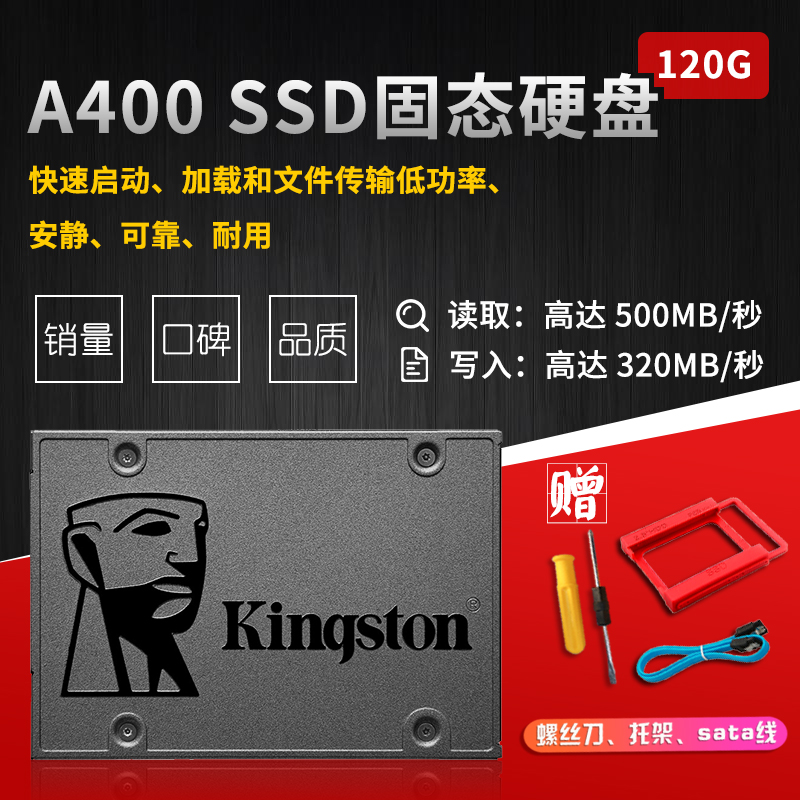 金士顿120gb固态2.5寸笔记本台式机SSD 120