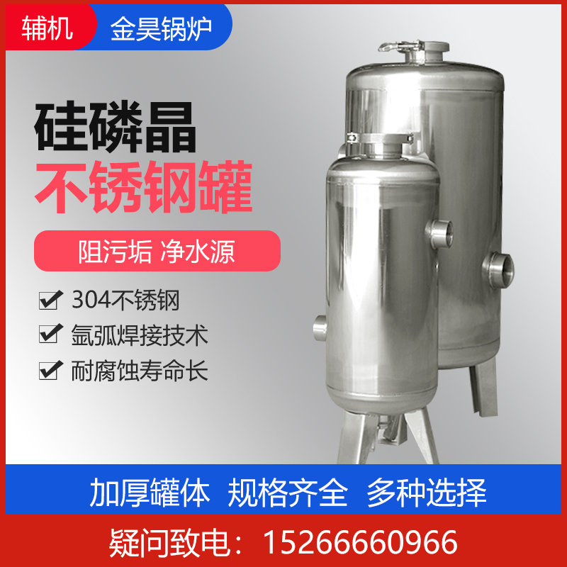 Stainless steel silicon phosphorus crystal tank water source heat pump air energy remover front filter boiler Antiscale Plus Dosing Tank Rust Removal