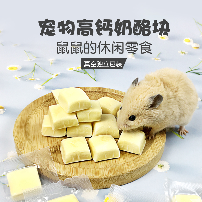 High calcium cheese hamster squirrel honey glider chiffon guinea pig rabbit hedgehog nutrition calcium snack food