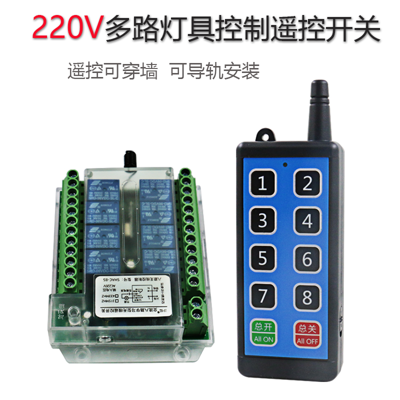 AC 220V 8-way wireless remote control receiving controller multi-function wireless remote control switch
