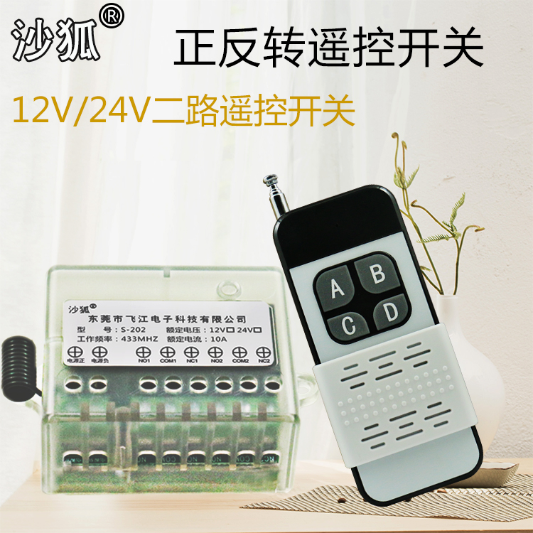 12V2 way remote control switch motor control remote control switch lighting control remote control switch motor remote control switch - Taobao