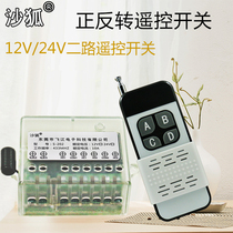 12V2 Road remote control switch motor control remote control switch lamp control remote control switch motor remote control switch