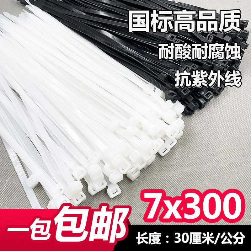 New Light national standard 7x300 national standard 7 2 wide nylon tie long 30cm black and white 100 anti ultraviolet seal bundled