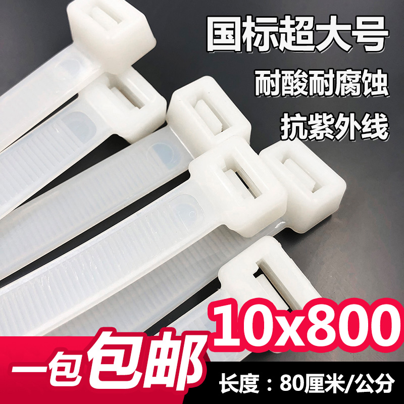 10x800 national standard (9 0) long 80cm new light plastic self-locked nylon ties plastic seals 100 cables