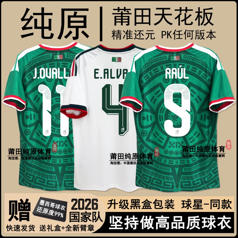 2026 Mexico National Team Jersey Home and Away Number 9 Raúl Jiménez Fan Player Version Football Uniform 2026 Mexico National Team Jersey Home and Away Number 9 Raúl Jiménez Fan Player Version Football Uniform