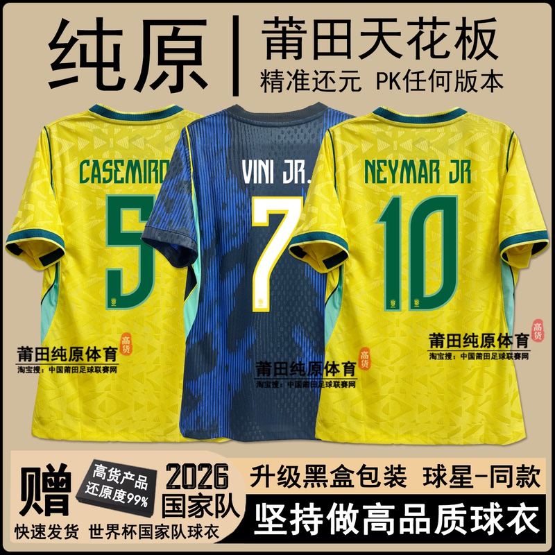 2026 Brazil Jersey Neymar Vinicius Pedro Casemiro Raphinha Home and Away Football Uniforms