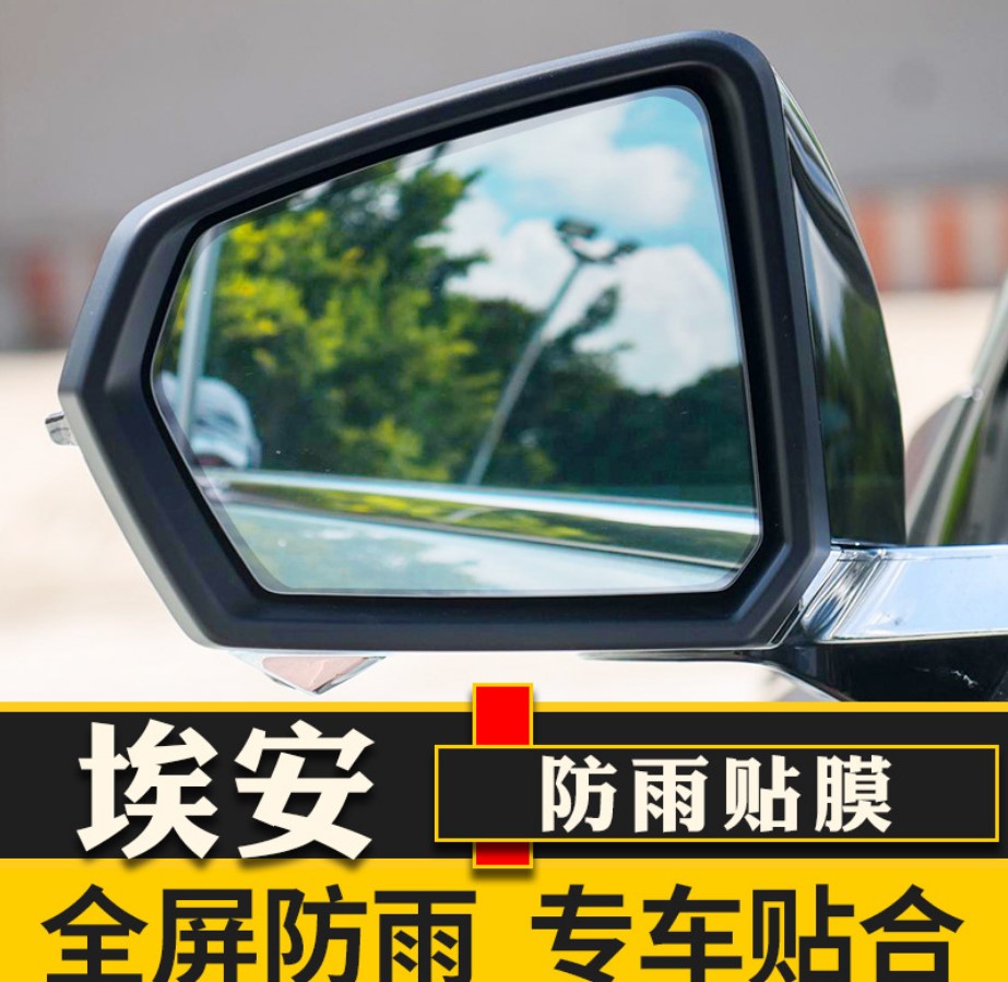 Adapted with water - proof film for the rear view mirror of Guangzhou Yan plus AIONS plus