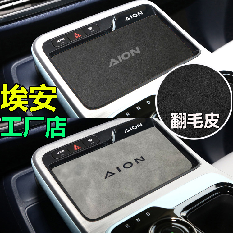 Special for Guangqi Eane AIONY S V Plus leather storage door trough water glass cushion retrofit interior