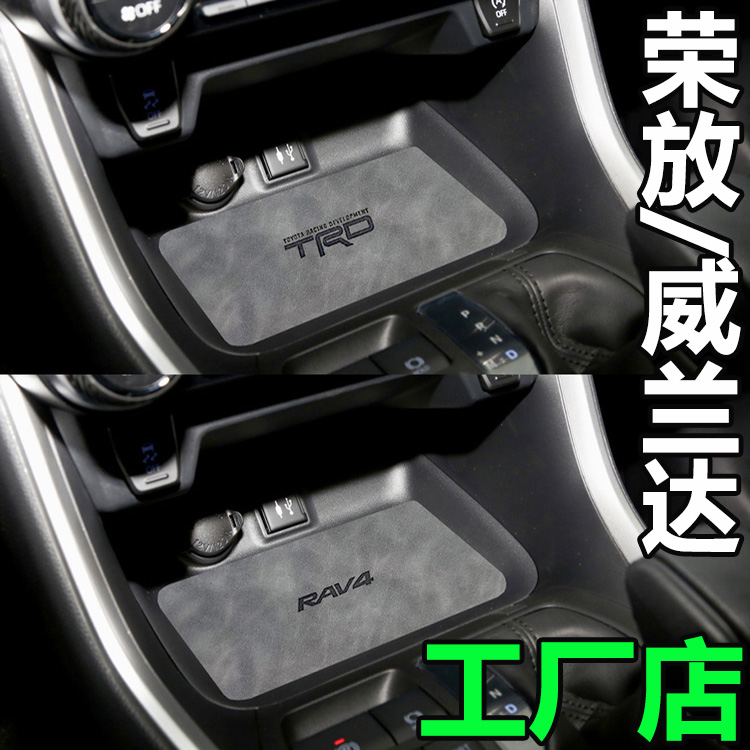 Exclusive Toyota boom RAV4 Wiranda Fourth generation Hanranda Ling released storage door trough water glass cushion retrofitting interior