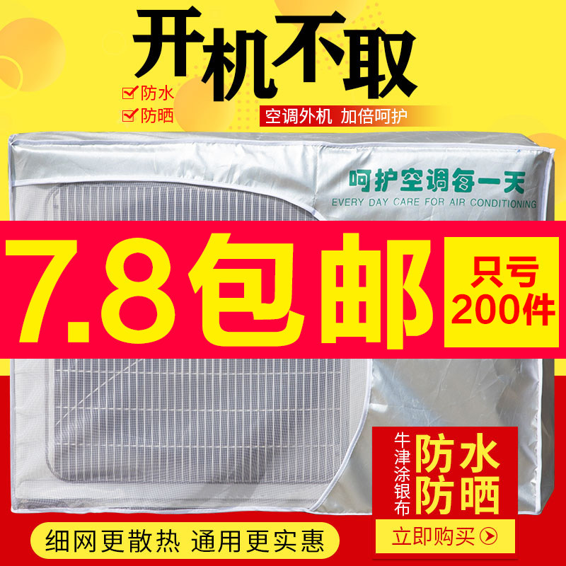 Air conditioning external motor hood boot up without rain-proof sunscreen thickened hood universal beauty Glil anti-dust sleeve