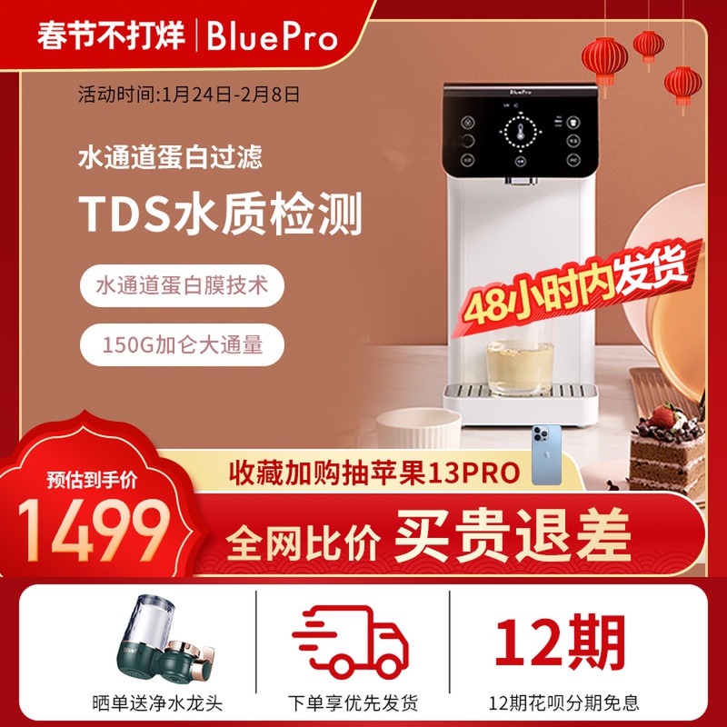 BluePro Bolebao Flagship Store Tap Water Filter Direct Drinking Water Purifier Household Instant Heat Heating Water Dispenser B22