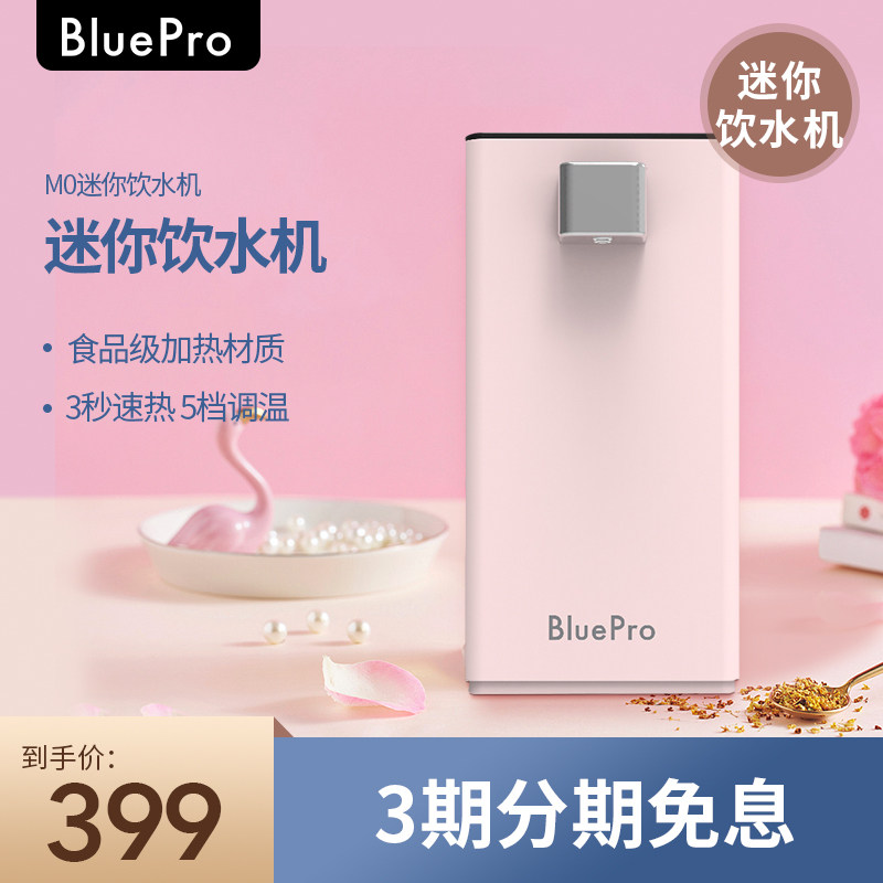 BluePro Bole Treasure Pocket Transient office Home Desktop Desktop Mini drinking water dispenser M0
