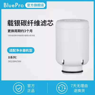 BluePro Bo Le Bao fast hot drinking water airborne silver carbon fiber filter element single pack