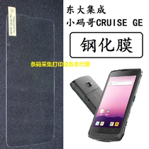 CRUISE GE industrial-grade smartphone PDA handheld acquisition terminal PDA tempered film protective film