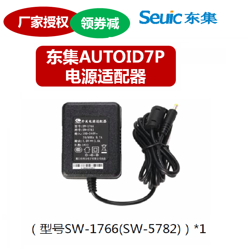 Dongda integrated AUTOID7P A7P universal power adapter power cord charger collector gun power supply