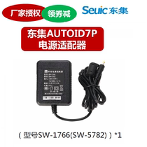Dongda integrated AUTOID7P A7P universal power adapter Power cord charger collector Bar gun power supply