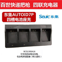 Dongda integrated AUTOID7P A7P Baishi express Baishi Huitong express gun four-connected charger BL700