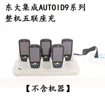 Dongda integrated AUTOID9 AUTOID9HC five-in-one charger A9 A9HC five-in-one charger