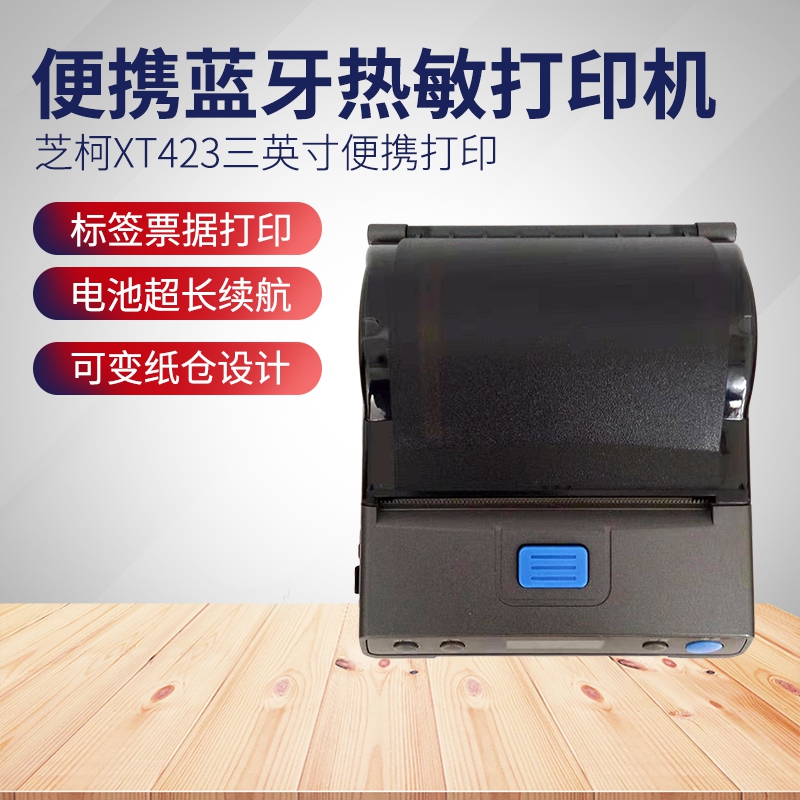 Zhike XT423 Bluetooth WIFI Thermal Self-adhesive small ticket SF Express 100 Blue Bridge Shuo Nuo logistics printer