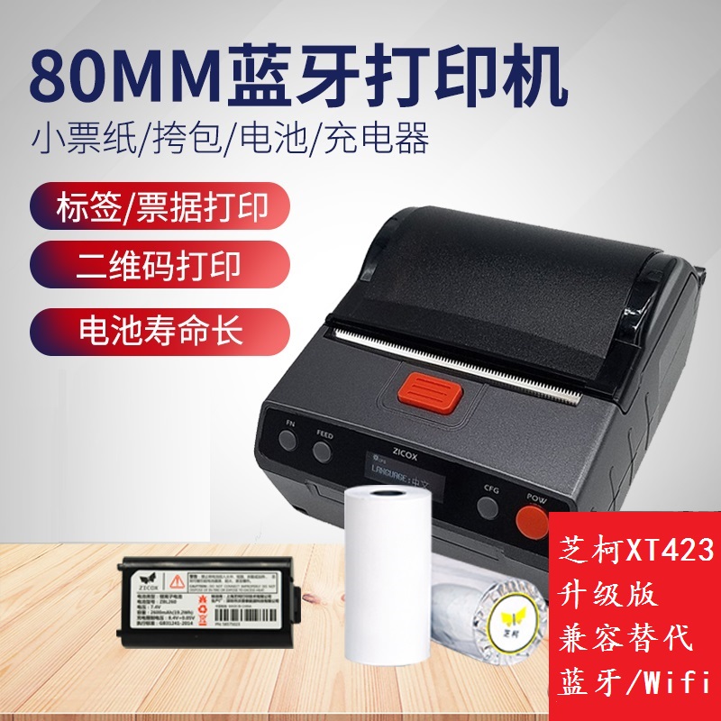 CCXT 423 Upgrade version of portable thermal ticket sticker label Bluetooth WIFI USB printer