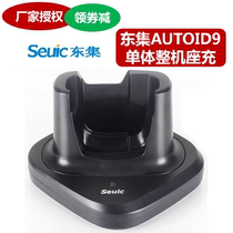 Dongda integrated AUTOID9 A9 Android handheld acquisition terminal PDA whole machine base charging single seat charger