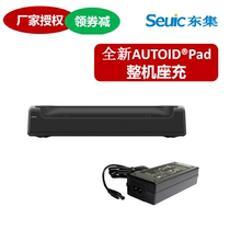 Dongda integrated AUTOID PAD Android INDUSTRIAL TABLET PDA WHOLE machine base charge SINGLE machine base charger