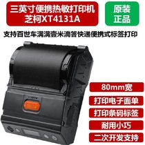 Zhike XT4131A three-inch portable thermal printer 80MM 3-inch logistics express label printer