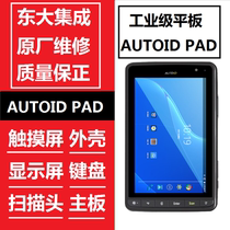 Dongda Integrated original repair and warranty AUTOID PAD industrial tablet pc PDA repair and warranty accessories