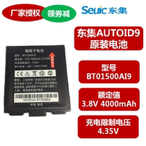 Dongda integrated AUTOID9 A9 Android handheld acquisition terminal original battery battery Seuic A9 battery