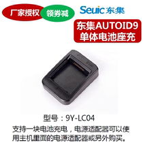 Dongda integrated AUTOID9 A9 Android handheld acquisition terminal PDA single battery holder charger holder