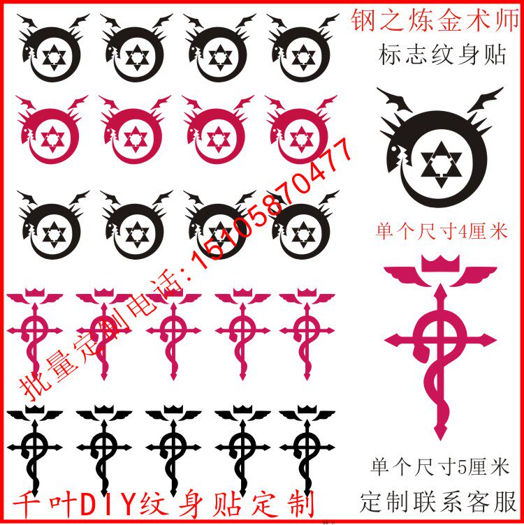 Cartoon Steel's alchemist Edward Ellique tattooed with artificial man logo tattoo sticker