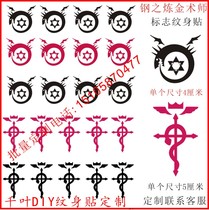 Alchemist Edward Ellik tattoo sticker artificial man logo tattoo sticker