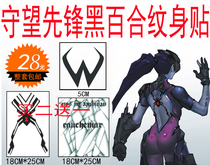 Overwatch tattoo sticker Black Lily spider arm tattoo sticker back logo Blizzard waterproof COS