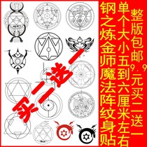 Anime Steel Alchemist Edward Ellick Magic Array Cyborg logo tattoo stickers