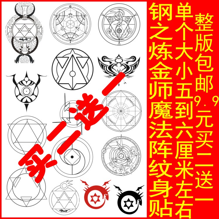 Anime Fullmetal Alchemist Edward Elric Magic Circle Artificial Human Logo Tattoo Sticker
