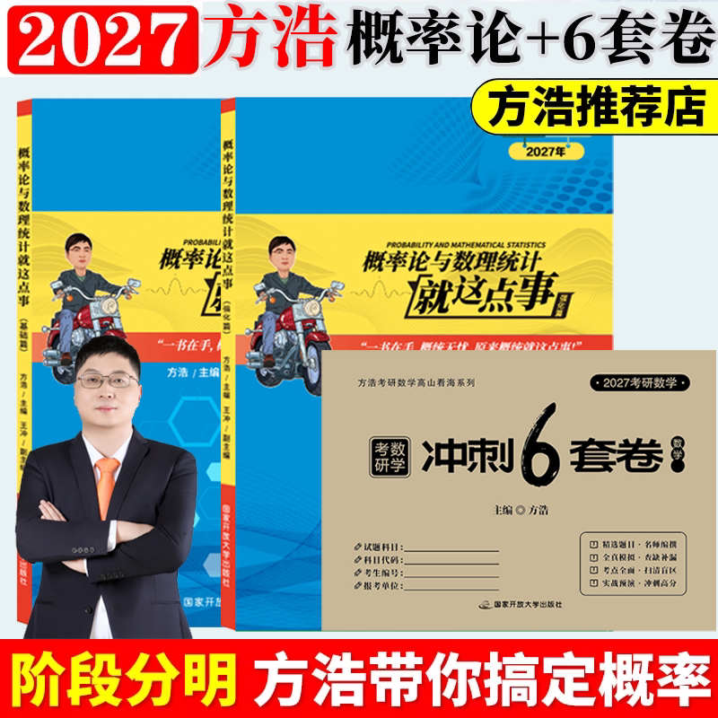 2027 Postgraduate Exam Mathematics Fang Hao Probability Theory and Mathematical Statistics 500 Advanced Problems 6 Sets of Practice Tests Advanced Mathematics 985 Problems Linear Algebra Graduate Study Guide with Zhang Yu's 30 Basic Lectures