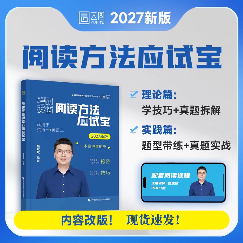 【Reading Methods and Exam Tips】Yuntuo Jiebinbin 2027 Postgraduate Exam English 1 & 2 Vocabulary Memorization Guide: 66 Sentences to Master Postgraduate Exam Grammar, Long and Difficult Sentences, and Detailed Explanation of Each Sentence, Fill-In-The-Blank Translation, New Question Types, Writing Methodology Lecture Notes