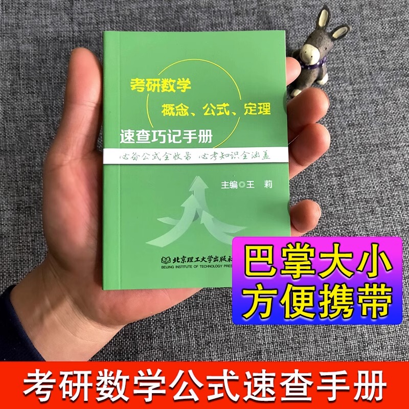 In-Stock Fast Delivery】2027 Postgraduate Exam Mathematics Concept Formulas Theorems Quick Reference and Memorization Handbook Postgraduate Exam Mathematics I, Ii, Iii Formulas and Theorems with Zhang Yu's Basic 30 Lectures Coursebook Advanced Mathematics Linear Algebra