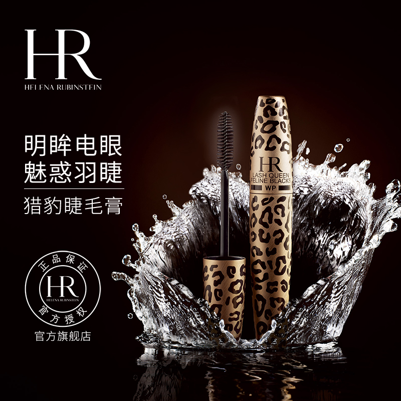 情人节礼物】HR赫莲娜猎豹艳炫睫毛膏防水纤长卷翘浓密不晕染- Taobao