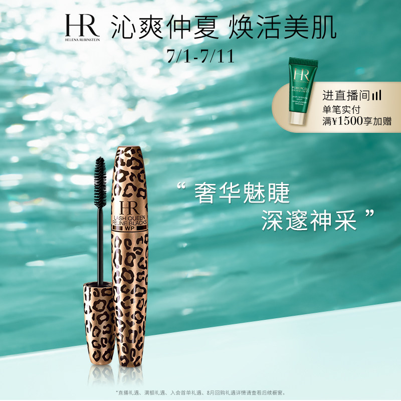 HR Helena Cheetah dazzle mascara Waterproof long curl thick without smudging
