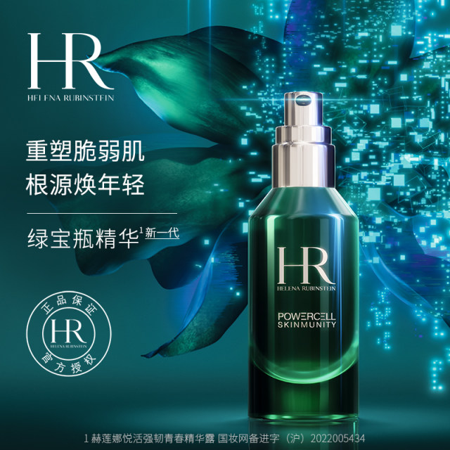 HR Helena Green Bottle Essence Repair Essence ຜະລິດຕະພັນບຳລຸງຜິວພັນກະຕຸກສີຂຽວນ້ອຍ