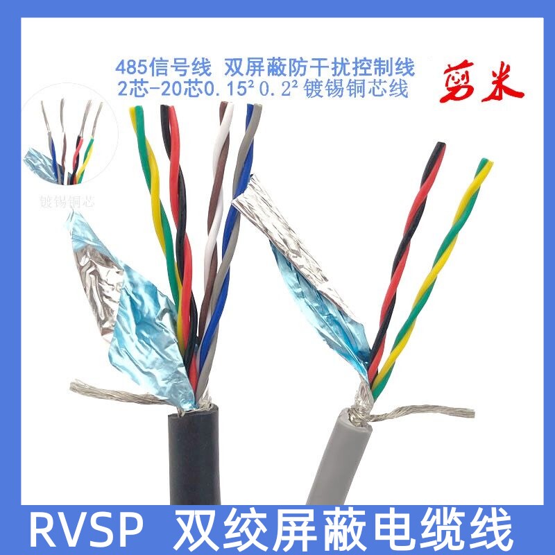 Rvsp Twisted Pair Shielded Wire 2-Core 4-Core 6-Core 8-Core 10-Core 12-Core 0.15/0.2/0.3 Square 485 Signal Cable
