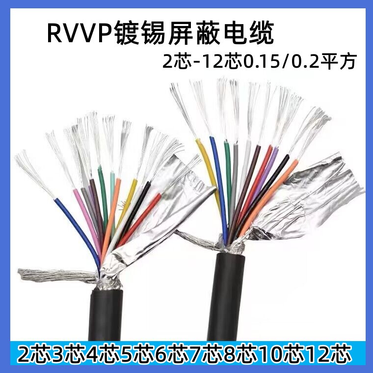 Shielded Cable Rvvp 2-Core 3-Core 4-Core 5-Core 6-Core 7-Core 8-Core 10-Core 0.15/0.2 Square Signal Control Line