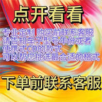 Customized CD song car disc pop song lossless disc large capacity pop song DJ universal burning disc