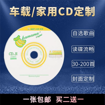 Customized CD for car lossless high-quality car disc burning disc recorder of your choice song cover printing customized cd