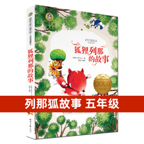 Fox Lerinas story fairy tale story book primary school students extracurricular reading books grade three four five six grade teachers recommend extracurricular books must read classic world masterpiece International Awards Childrens literature Lena Fox story