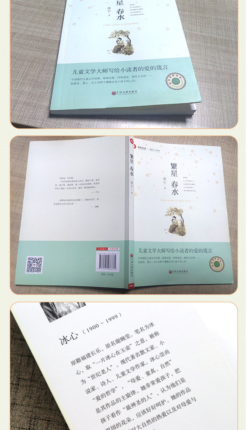 冰心儿童文学 《繁星春水+小桔灯 +寄小读者》3册 图4