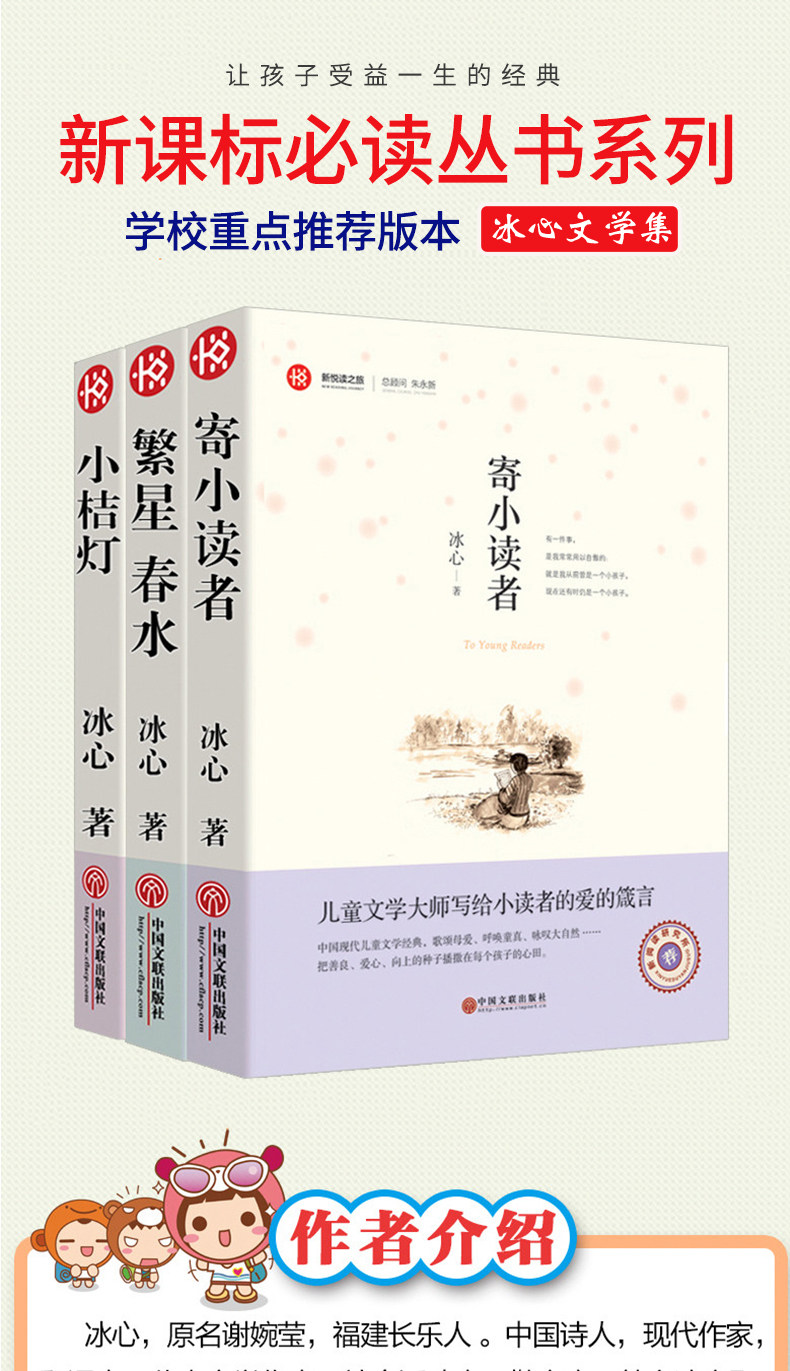 冰心儿童文学 《繁星春水+小桔灯 +寄小读者》3册 图1